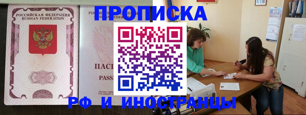 прописка штамп в Вельске